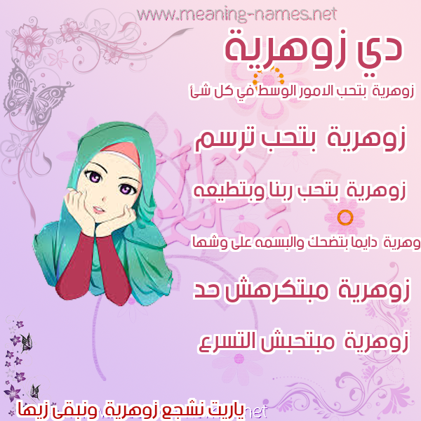 صور اسماء بنات وصفاتهم